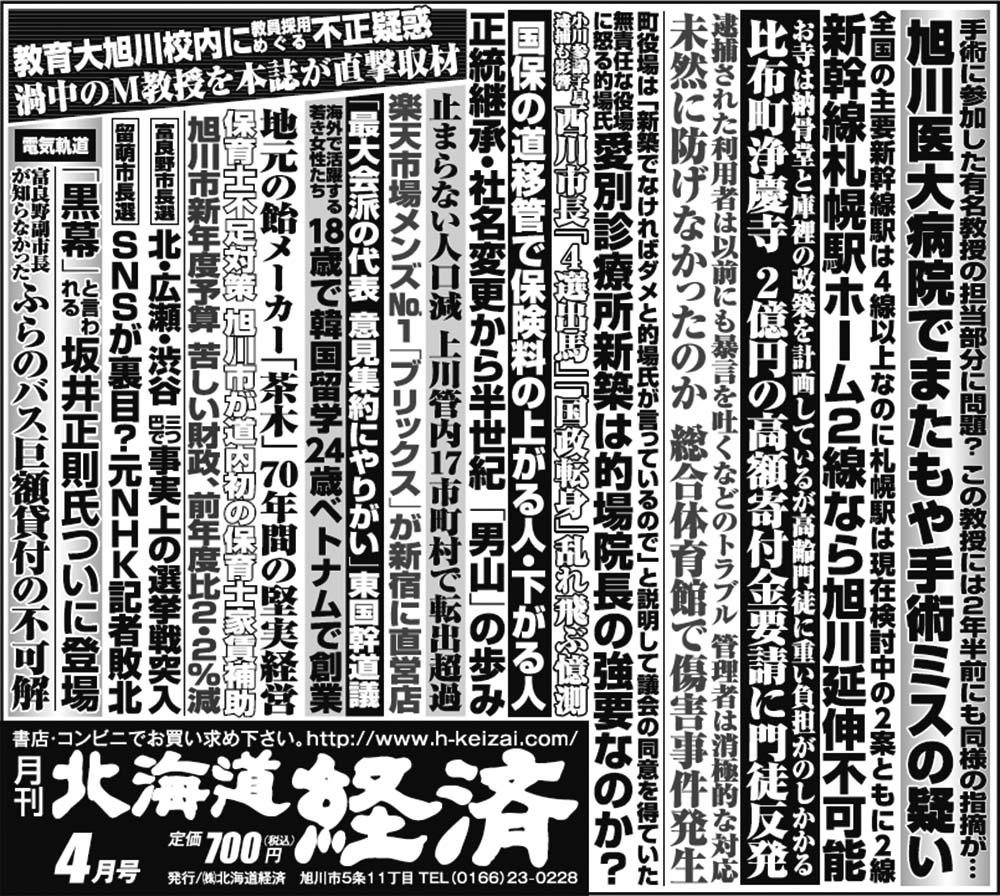 2018年3月 – 月刊北海道経済